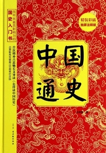 General History of China