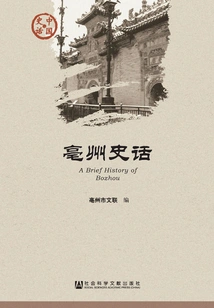 Bozhou History
