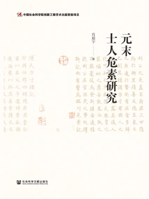 Research on Risk Factors of Scholars in the Late Yuan Dynasty