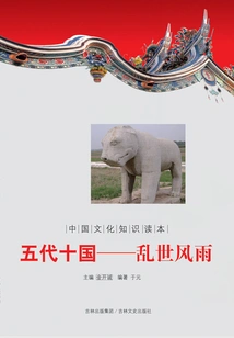 Five Dynasties and Ten Kingdoms: Troubled Times