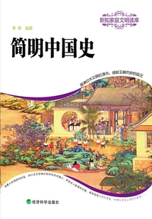 A Concise History of China (xinzhi Family Civilization Reading Library)