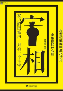 What Kind of Boat Does the Prime Minister Hold: Sailing Against the Current in the Game between King and Prime Minister?