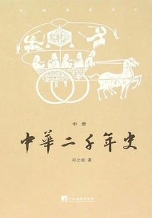 Two Thousand Years of History of China (part 2)