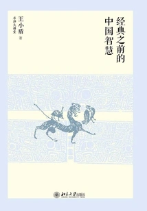 Chinese Wisdom Before the Classics