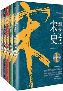 If This is the History of the Song Dynasty (new Edition Set with 5 Volumes)