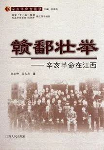 Feat of Ganpo: Revolution of 1911 in Jiangxi