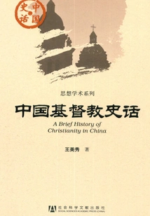History of Christianity in China