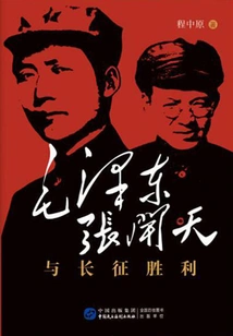 Mao Zedong, Zhang Wentian and the Victory of the Long March