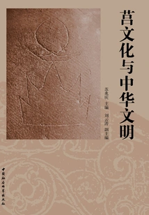 Ju Culture and Chinese Civilization