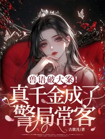 Animal Language Solves Major Crimes! the Real Daughter Became a Frequent Visitor to the Police Station