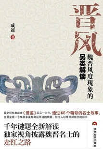 Jin Style: an Alternative Interpretation of the Phenomenon of Style in the Wei and Jin Dynasties