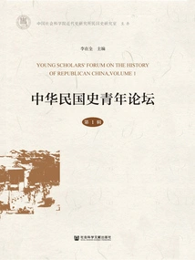Youth Forum on the History of the Republic of China (1st Edition)