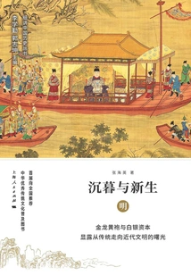 Dusk and Rebirth: Ming