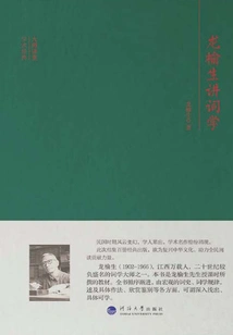 Long Yusheng's Speech Studies