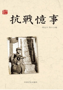 Memories of the Anti-japanese War