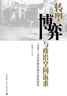 Transformation, Game and Political Space Demand: a Study of Fengxian Local Government from 1928 to 1933