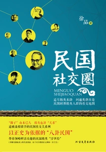 Republic of China Social Circle