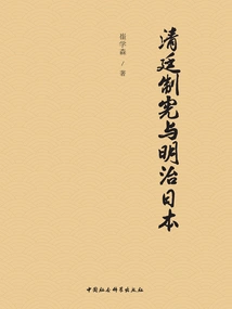 The Constitution-making of the Qing Court and Meiji Japan