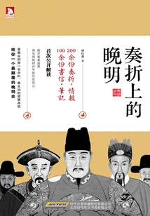 Late Ming Dynasty in Memorials