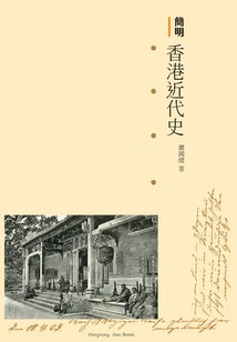 A Concise Modern History of Hong Kong