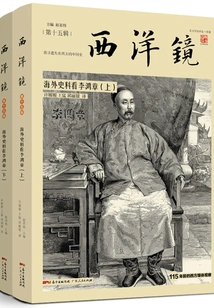 Peep Show: a Look at Li Hongzhang from Overseas Historical Materials (complete Collection)