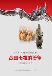 The Conflict of the Seven Heroes of the Warring States Period