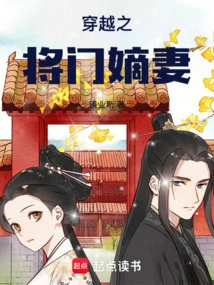 The General's Wife Through Time