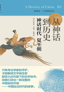 From Myth to History: the Age of Myth Xia Dynasty