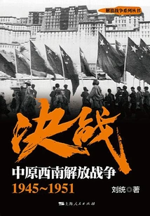 Decisive Battle: the Liberation War of Southwest China 1945-1951