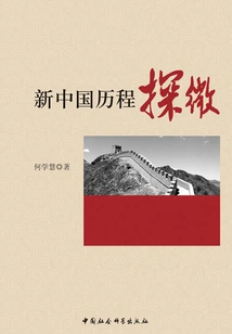 A Brief Exploration of the History of New China