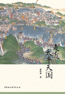 Approaching the Taiping Heavenly Kingdom