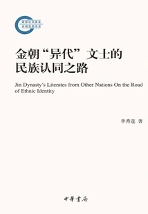 The Road to National Identity of the "different Generation" Scribes of the Jin Dynasty