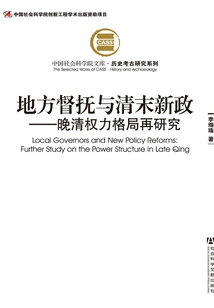 Local Governors and the New Deal in the Late Qing Dynasty: a Re-study of the Power Structure in the Late Qing Dynasty