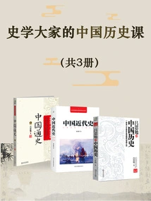 Chinese History Lessons for Historians (set of 3 Volumes)