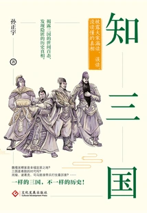 Knowing the Three Kingdoms: Revealing the Truth That Everyone Has Missed, Misunderstood, or Failed to Understand