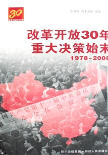 The Beginning and End of Major Decisions in the 30 Years of Reform and Opening up (1978-2008)