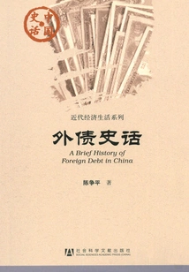 History of Foreign Debt