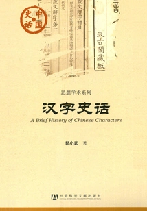 History of Chinese Characters