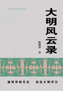 Records of the Ming Dynasty