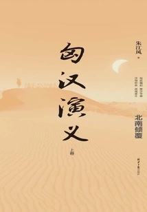 Romance of Hungary and Han (volume 1)