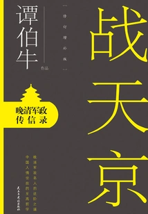 Zhan Tianjing (revised and Supplemented Edition)