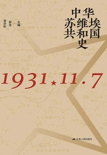 History of the Chinese Soviet Republic