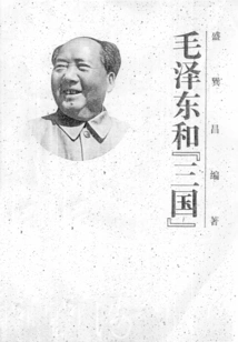 Mao Zedong and the "three Kingdoms