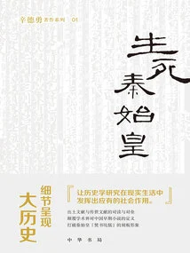 Life and Death of Qin Shihuang