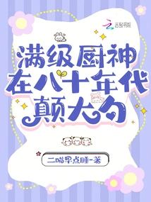 The Master Chef Took over the Throne in the 1980s