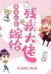 Rebirth in 1980s: Marrying a Disabled Man