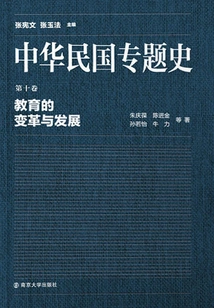 Thematic History of the Republic of China Volume 10: the Transformation and Development of Education