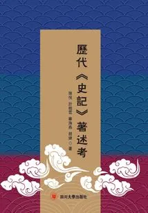 An Examination of Historical Writings on "historical Records