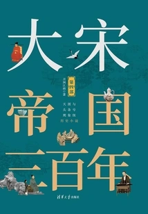 Three Hundred Years of the Song Empire (part 4)