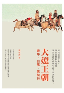 Daliao Dynasty: Green Ox, White Horse, Black Khitan